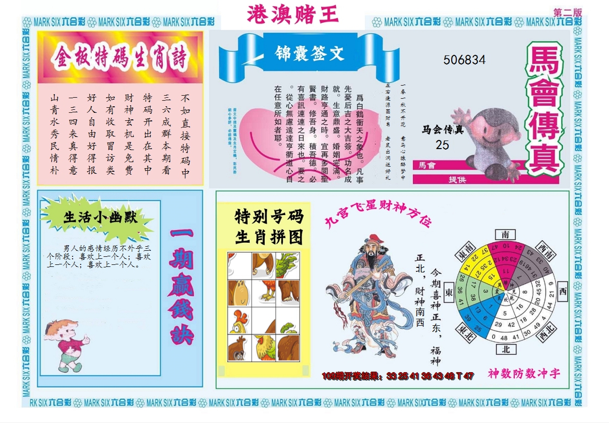 2024110期港澳赌王B