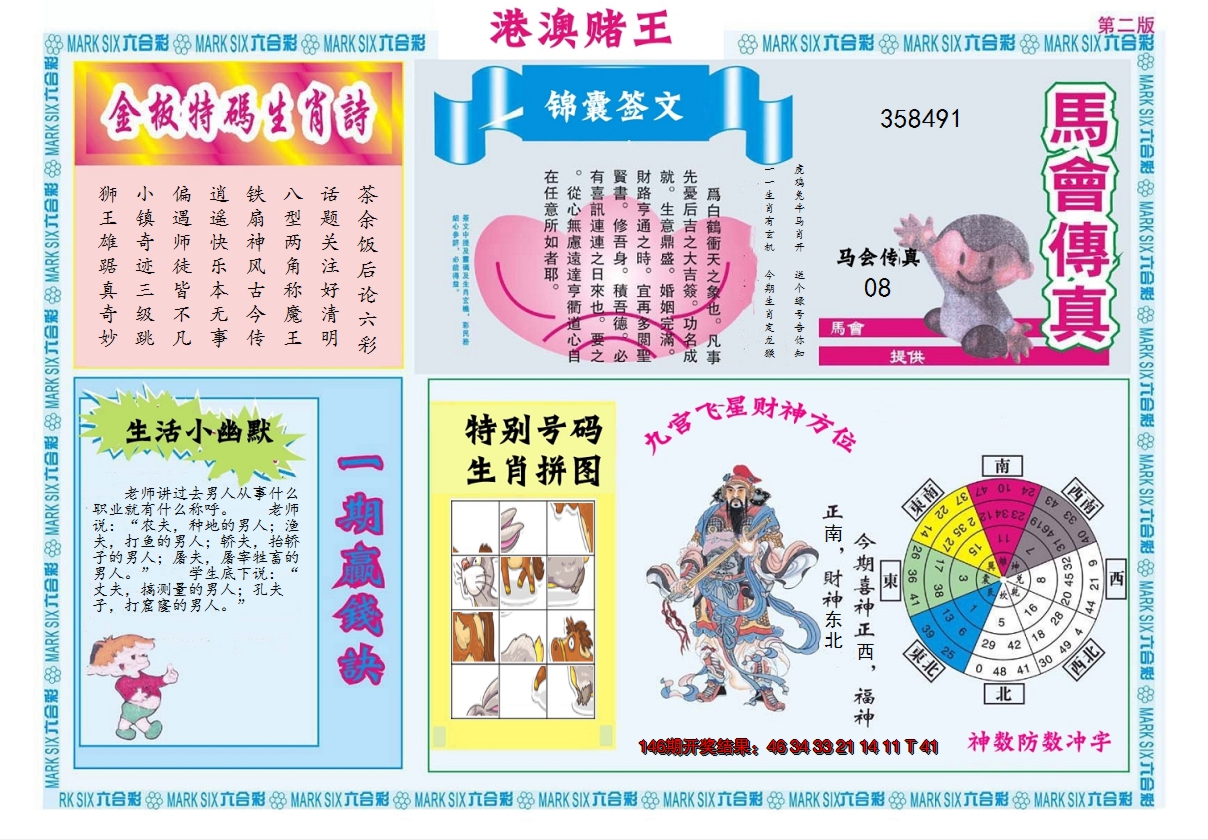 2024147期港澳赌王B