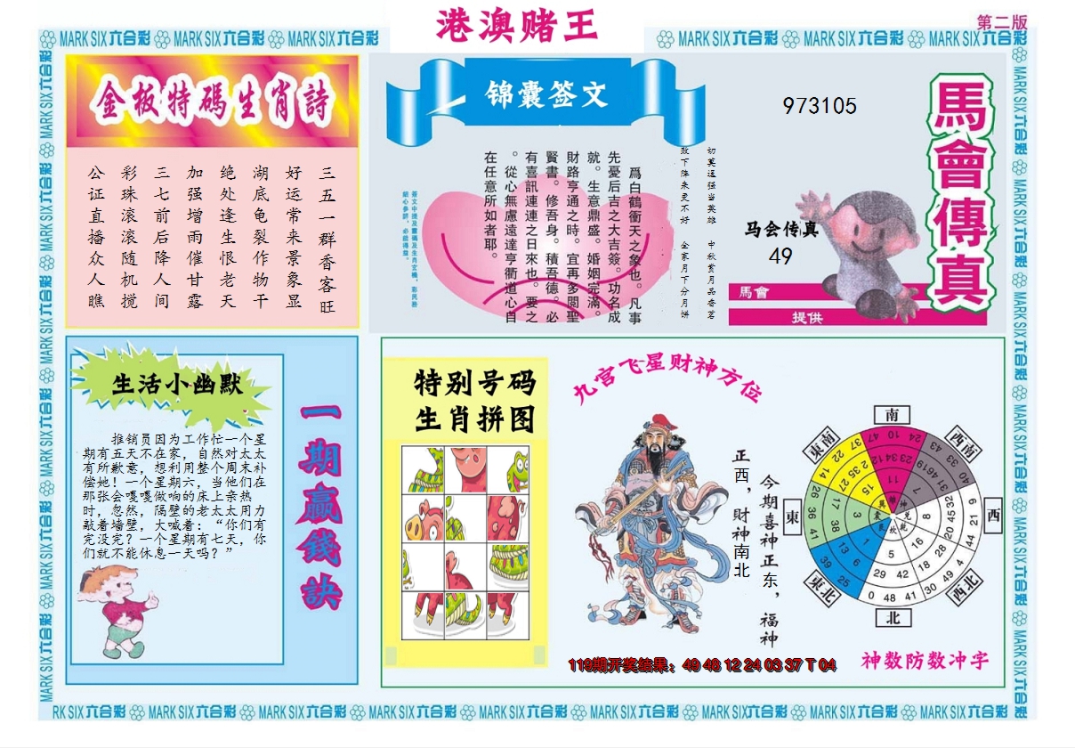 2024120期港澳赌王B