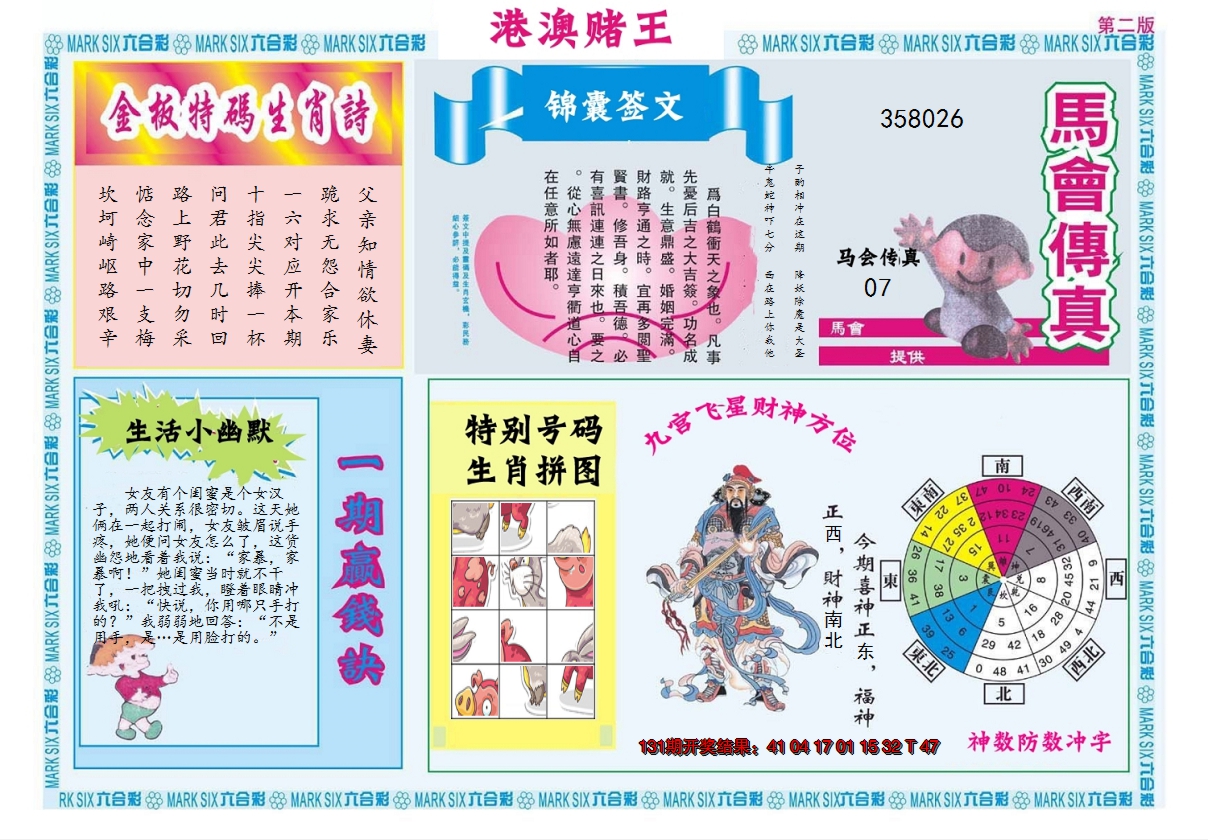 2024132期港澳赌王B