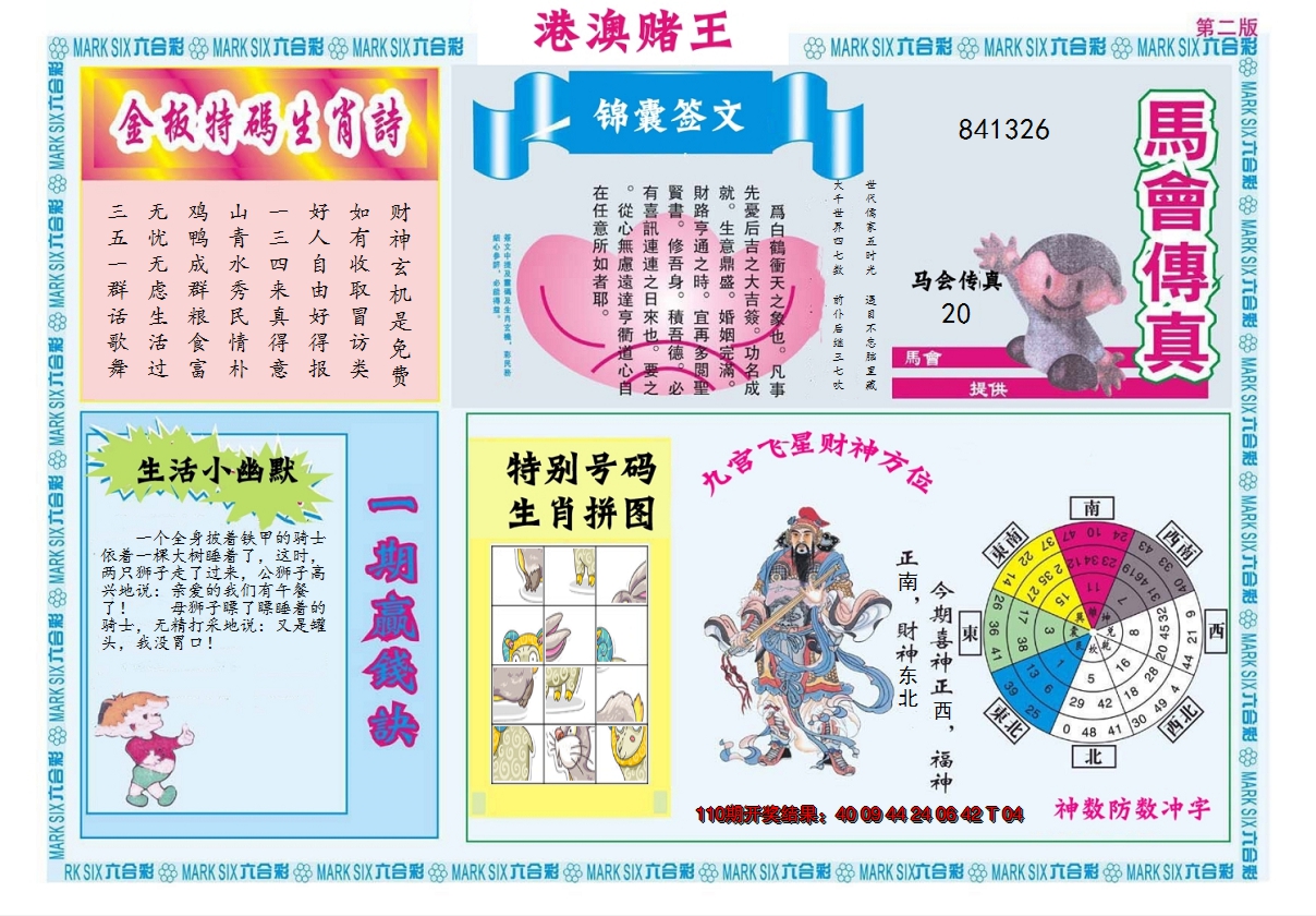 2024111期港澳赌王B