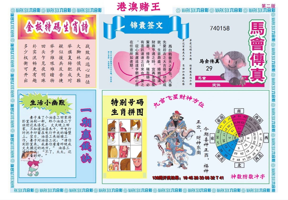 2024139期港澳赌王B