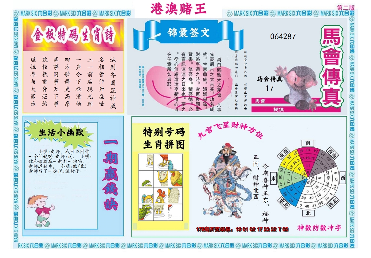 2024180期港澳赌王B