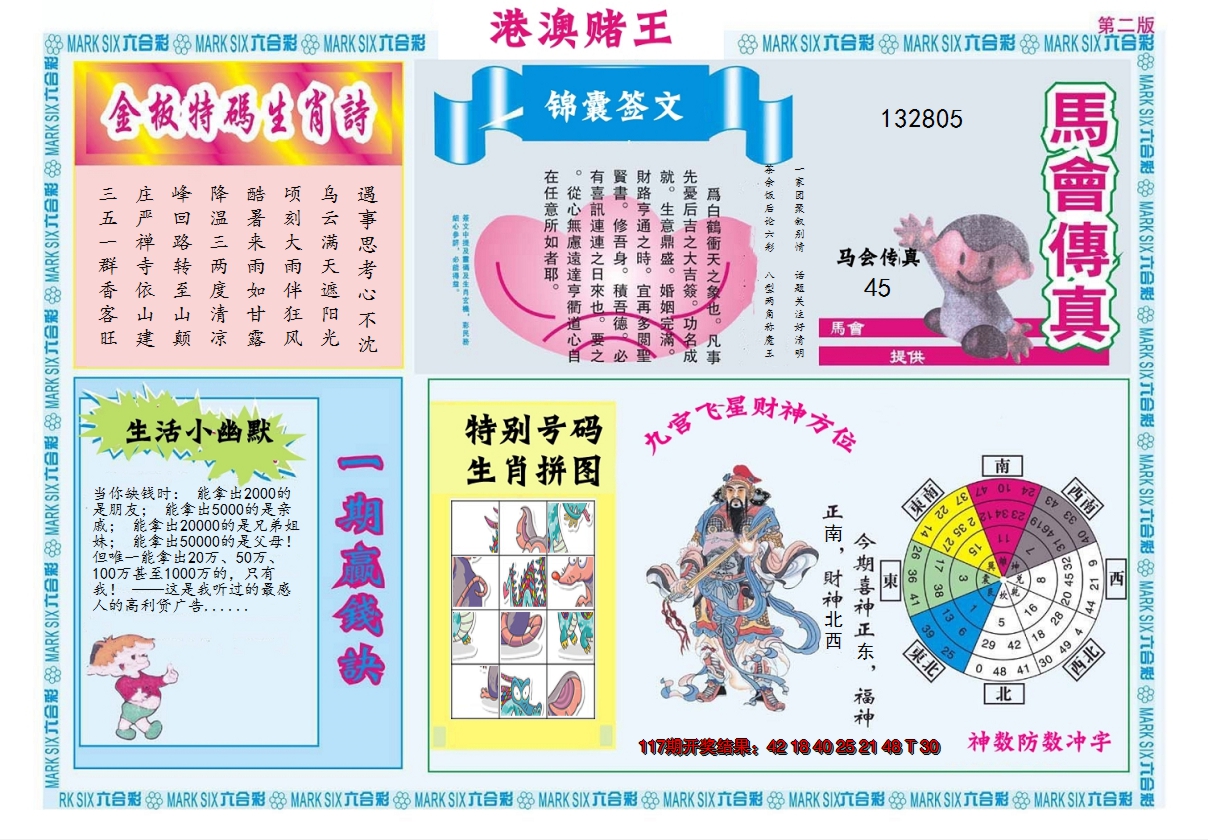 2024118期港澳赌王B