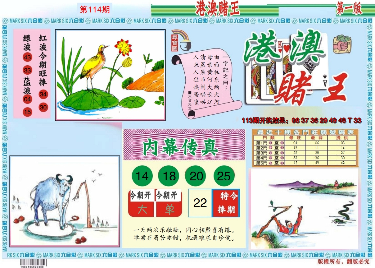 2024114期港澳赌王A