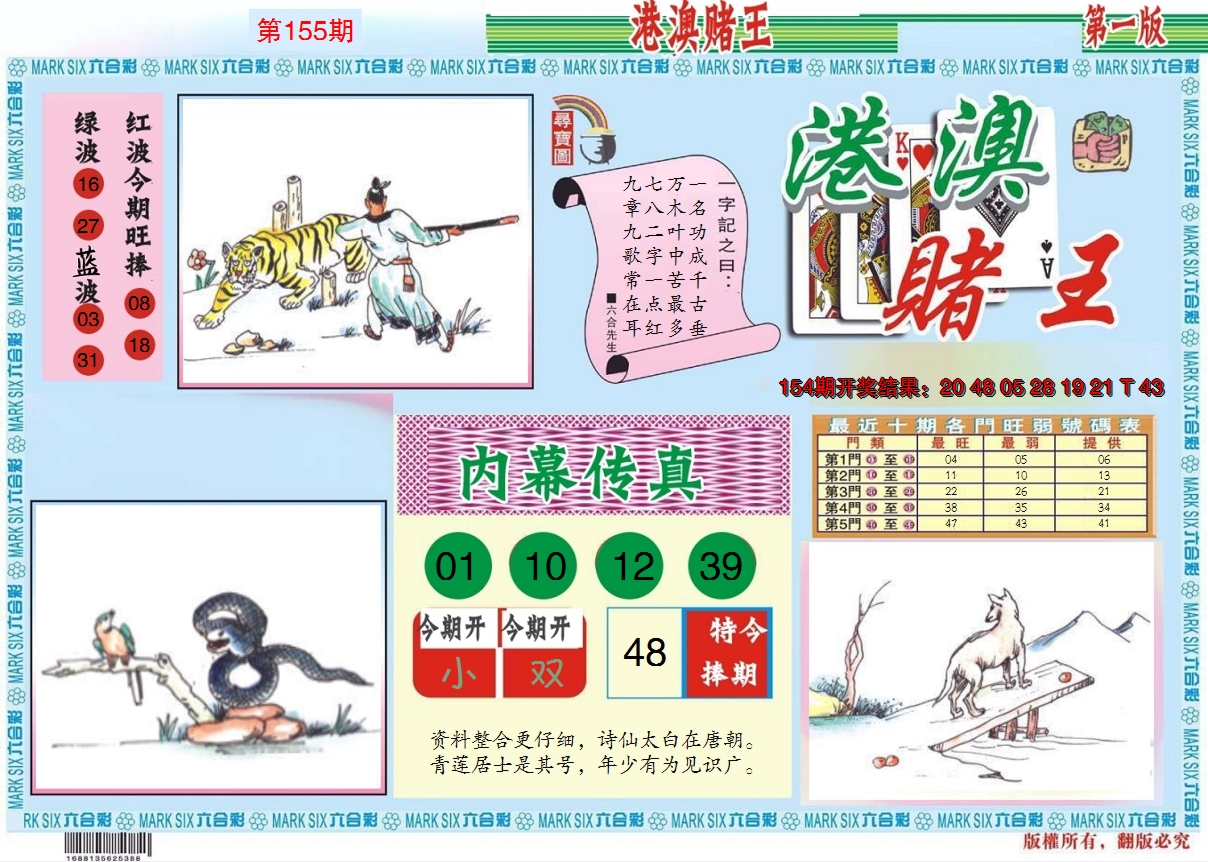 2024155期港澳赌王A