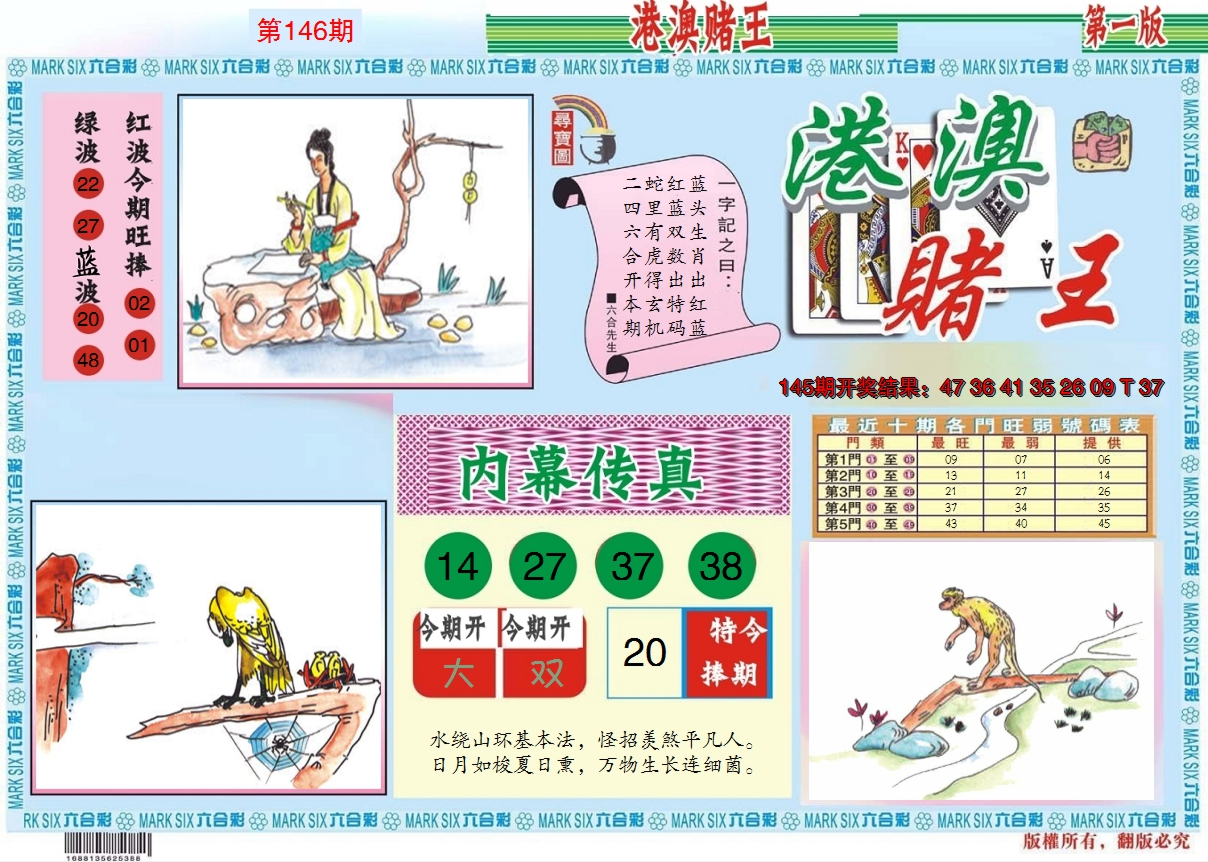 2024146期港澳赌王A