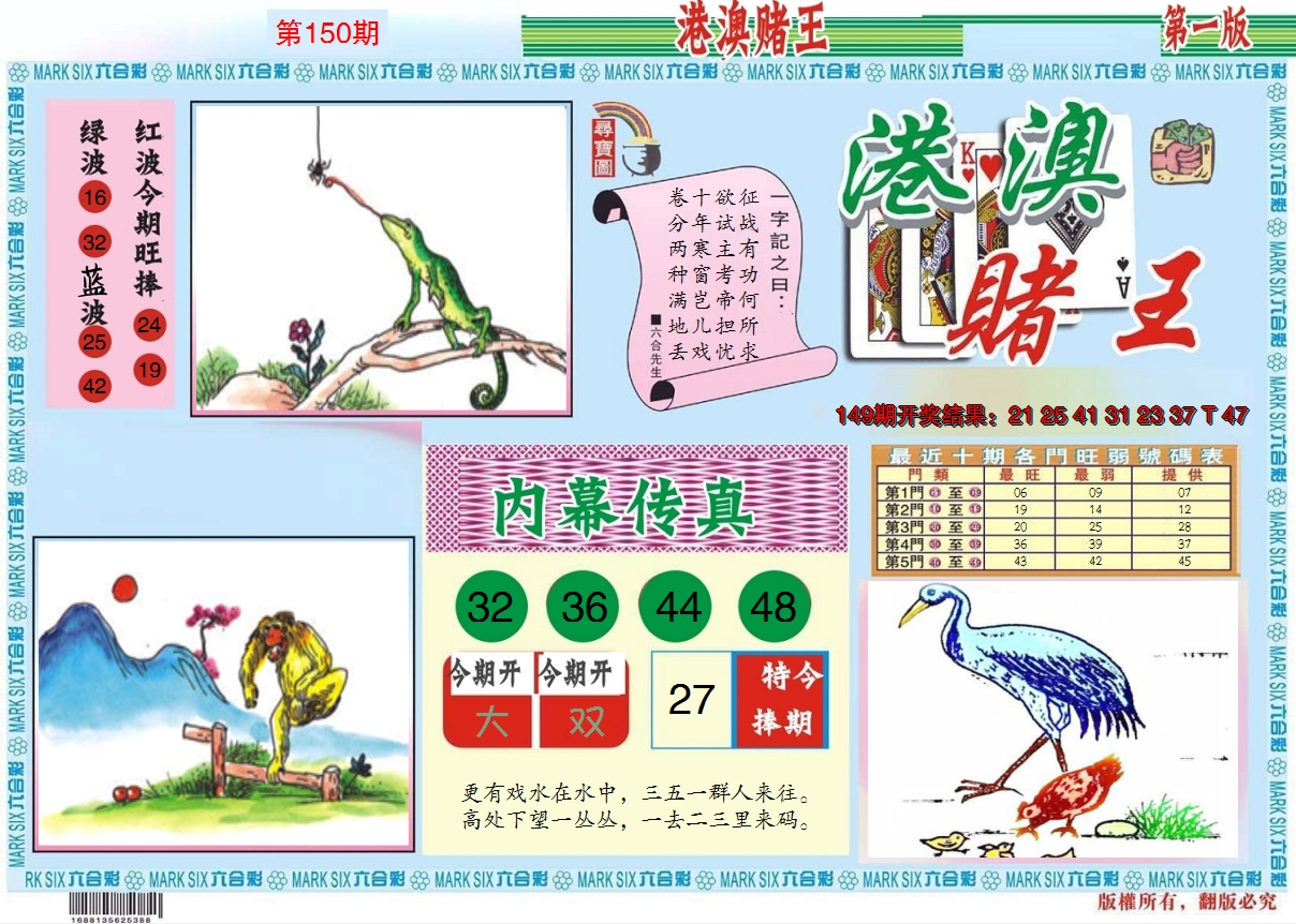 2024150期港澳赌王A