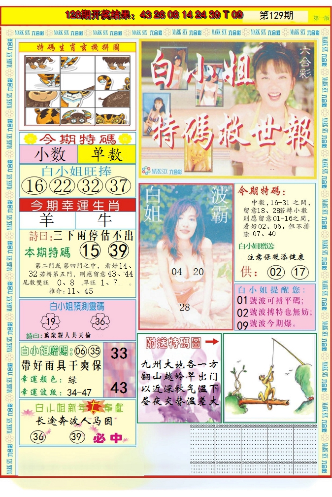 2024129期白小姐急旋风A