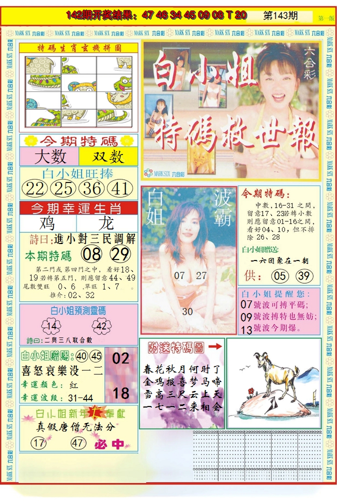 2024143期白小姐急旋风A