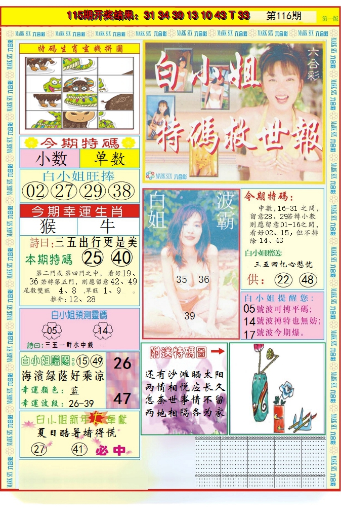 2024116期白小姐急旋风A