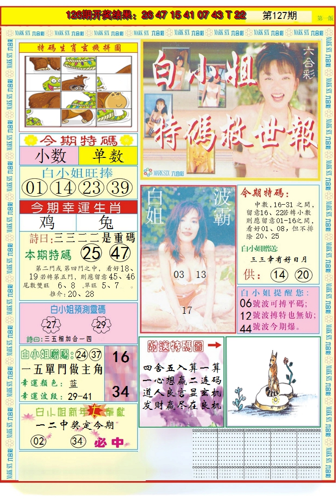 2024127期白小姐急旋风A