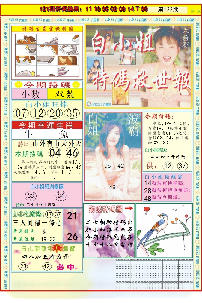 2024122期白小姐急旋风A