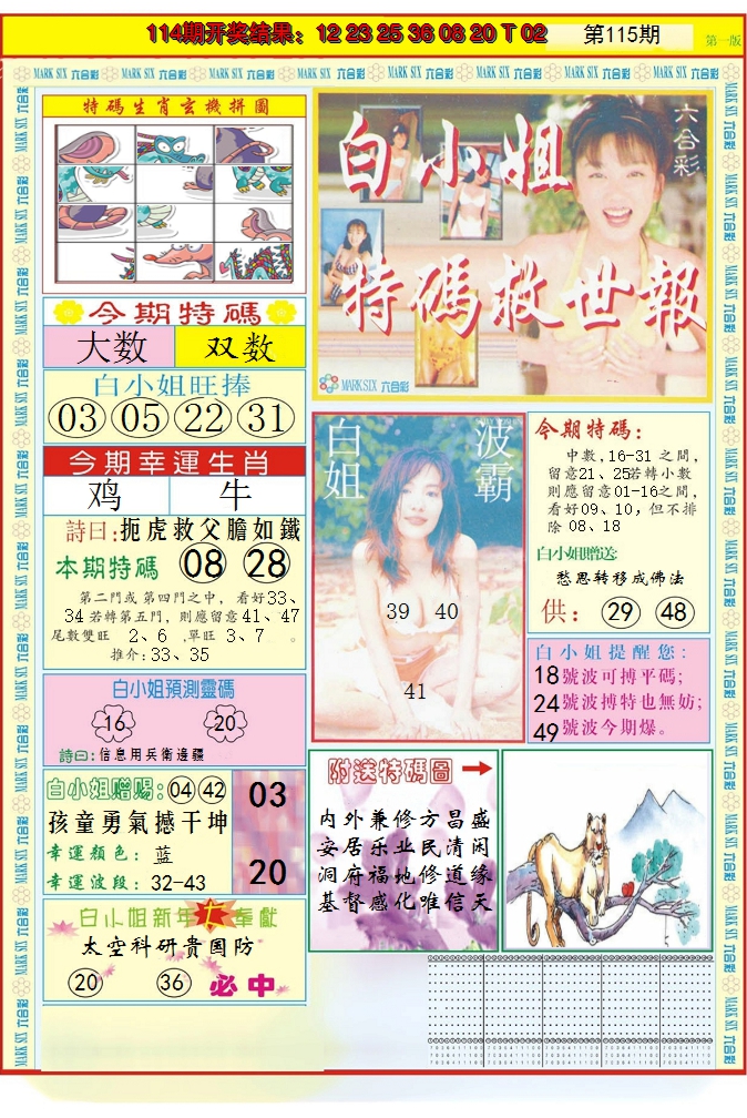 2024115期白小姐急旋风A