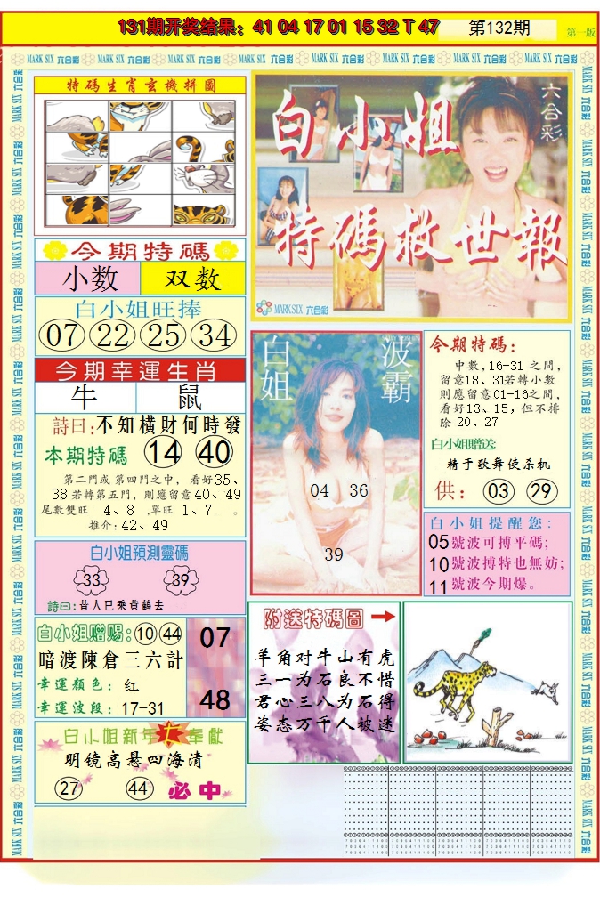 2024132期白小姐急旋风A