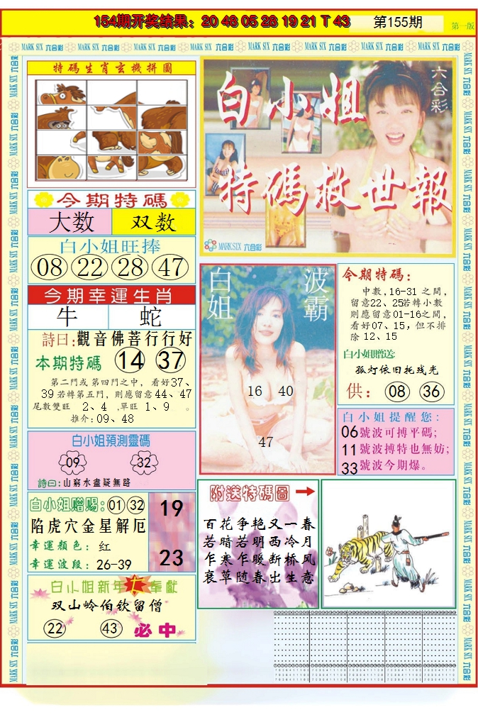 2024155期白小姐急旋风A