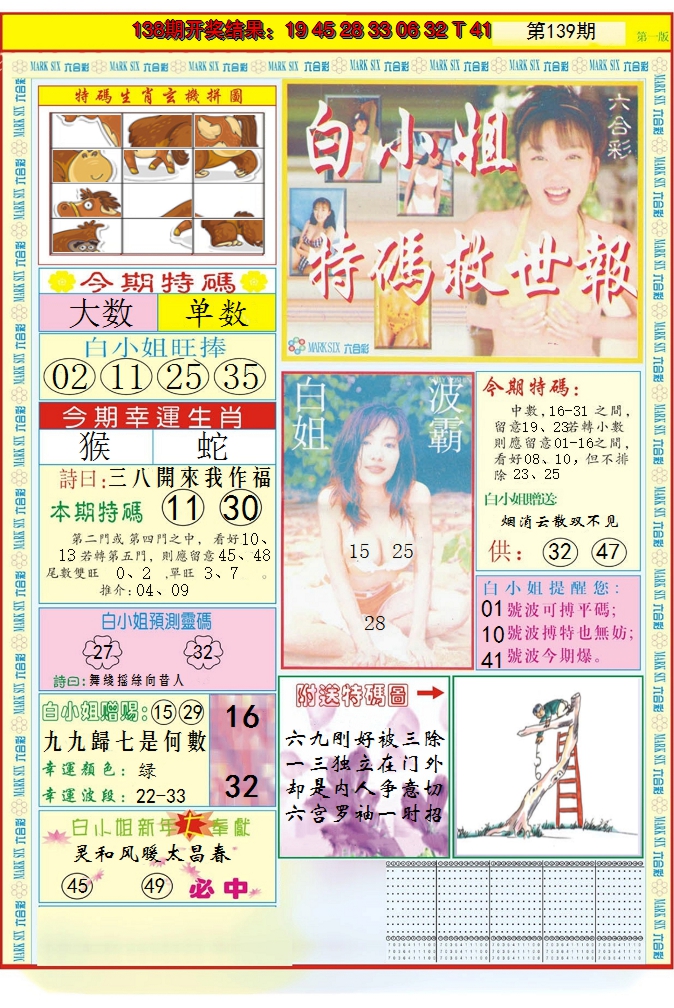 2024139期白小姐急旋风A