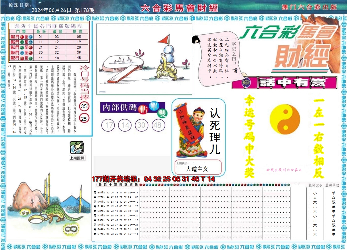 2024178期马会财经A
