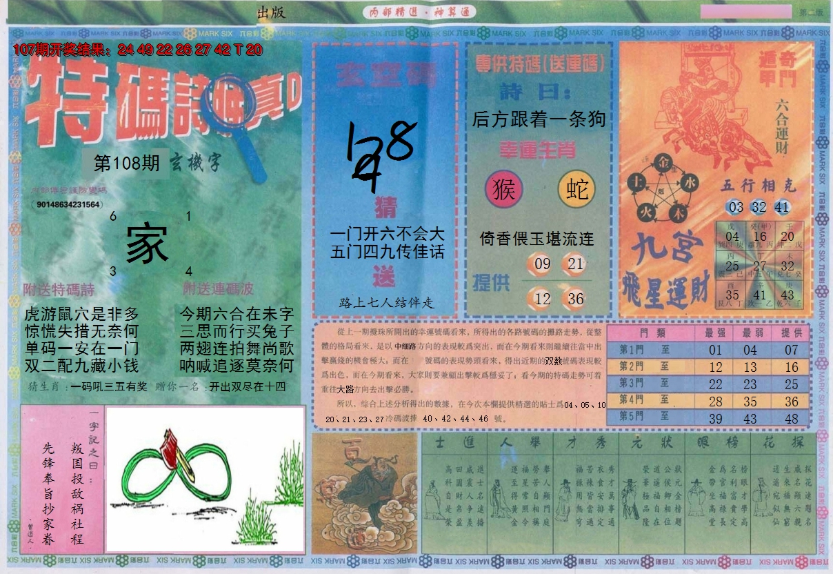 2024108期内部精选B