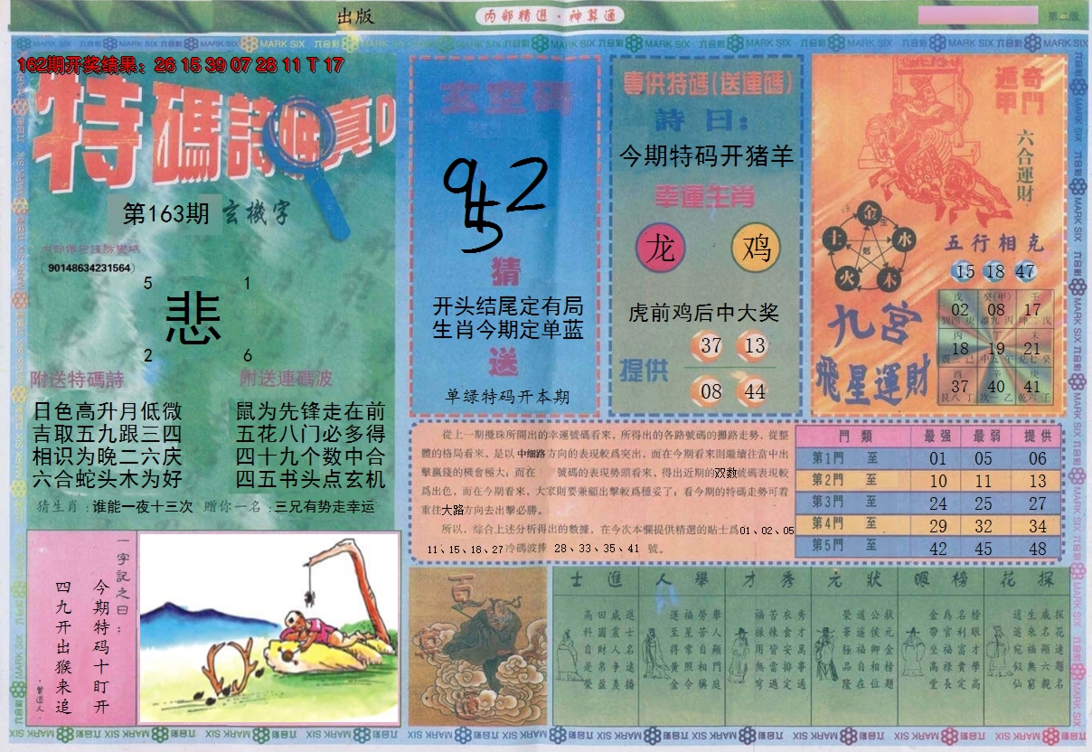 2024163期内部精选B