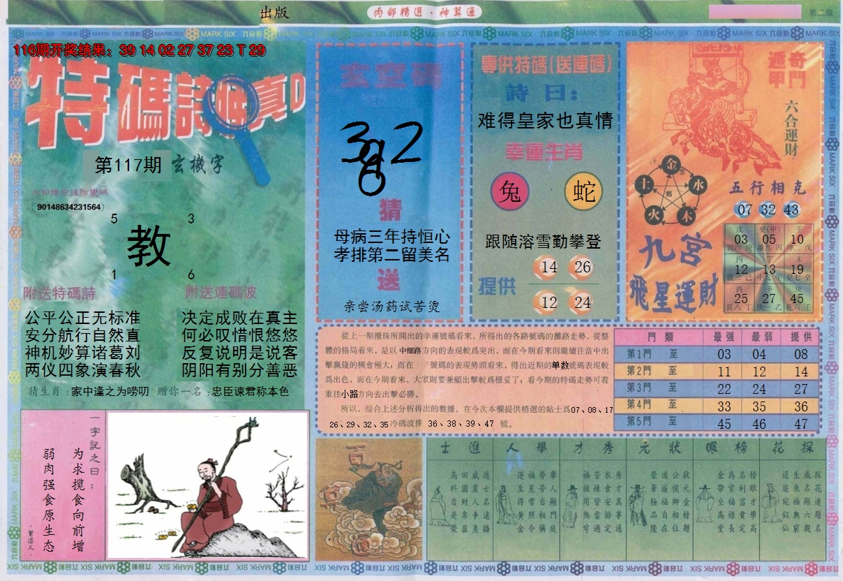 2024117期内部精选B