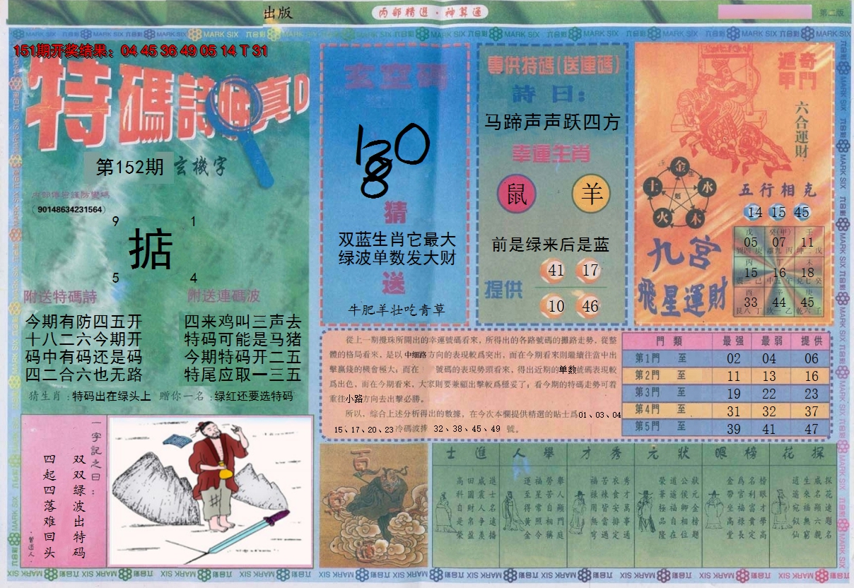 2024152期内部精选B