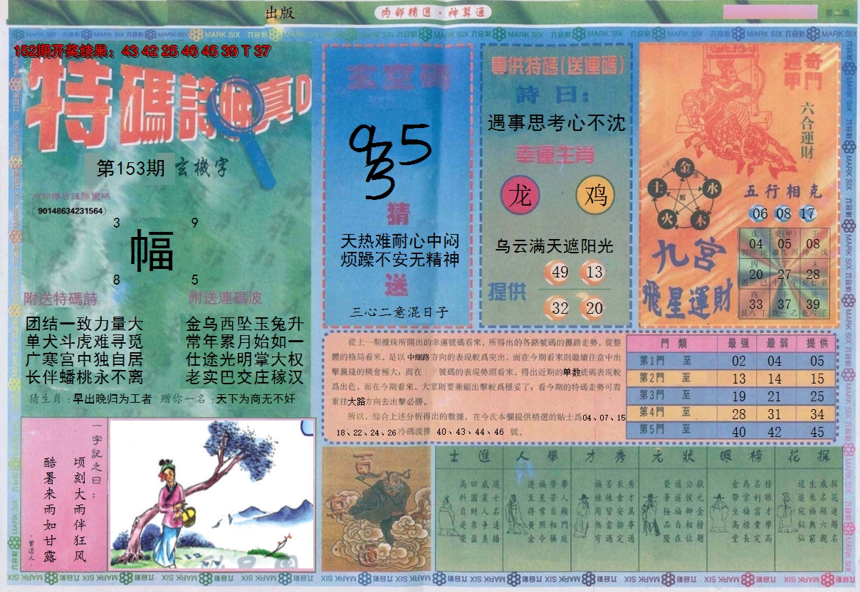 2024153期内部精选B