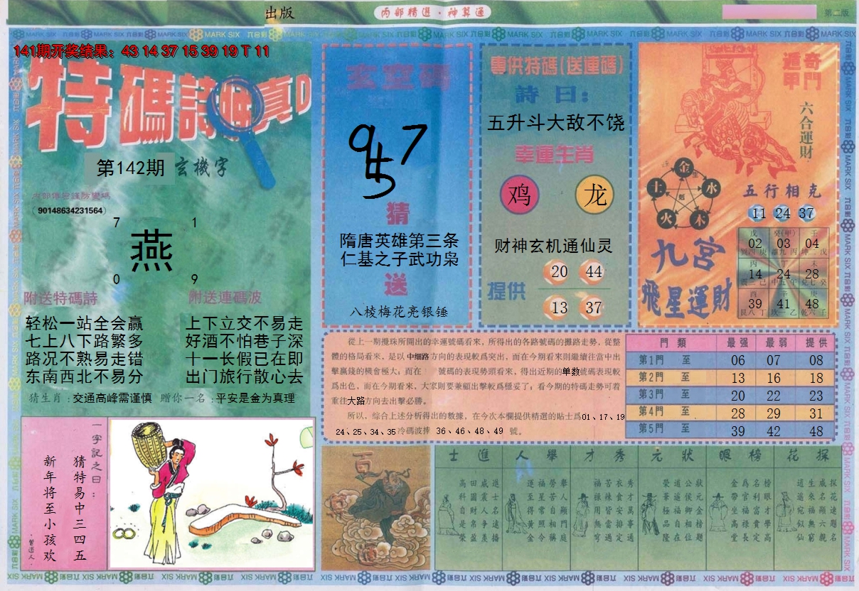 2024142期内部精选B