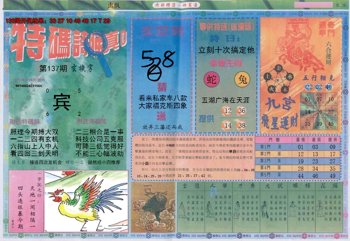 2024137期内部精选B