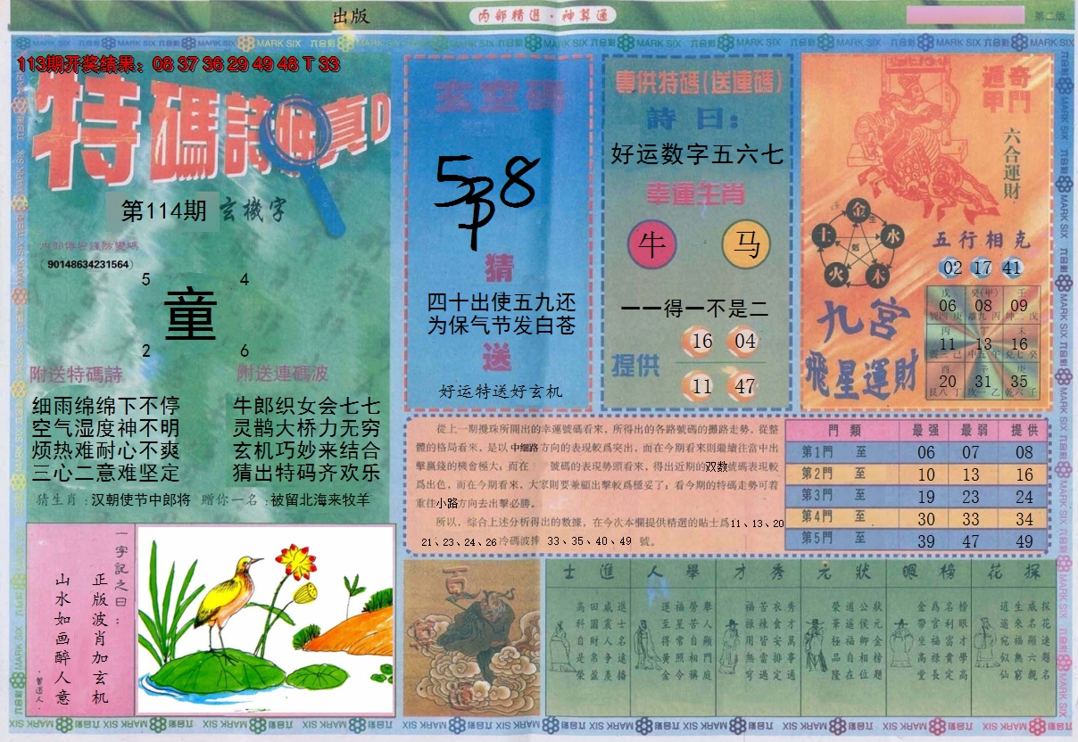 2024114期内部精选B