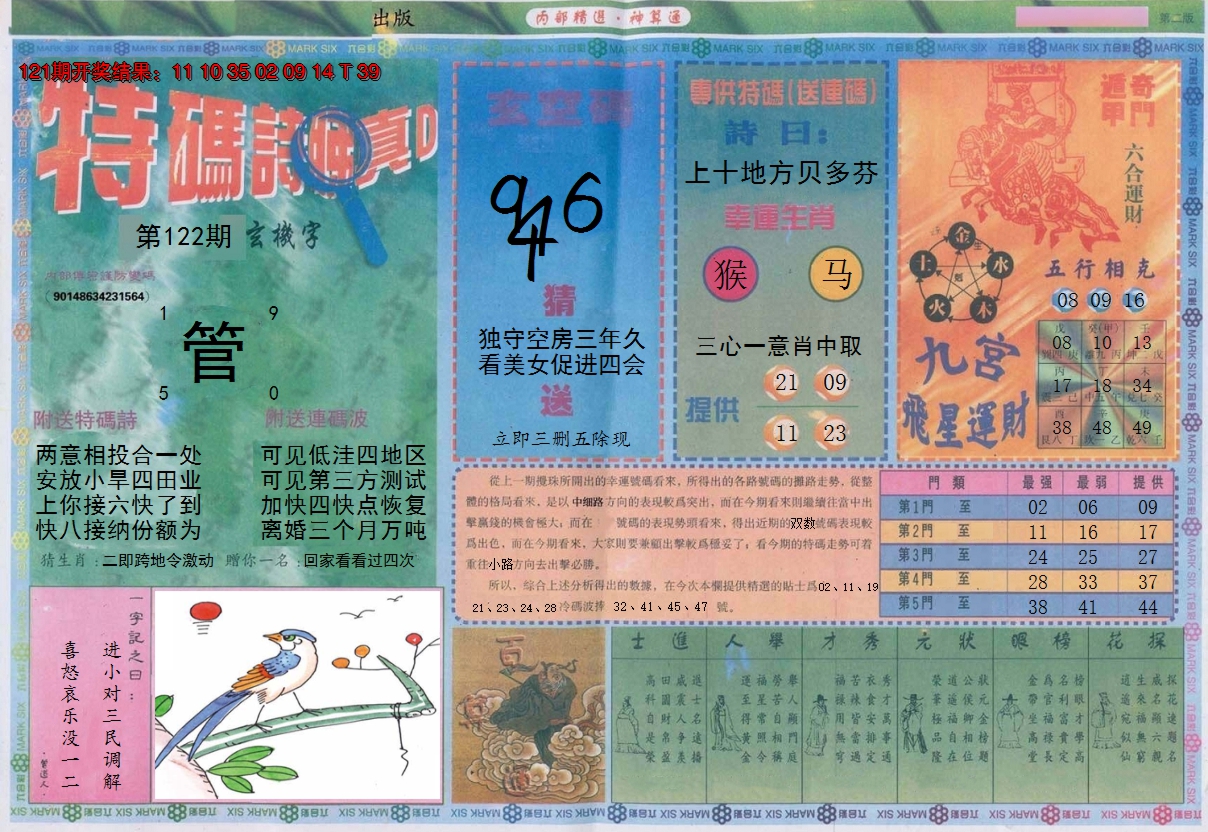 2024122期内部精选B