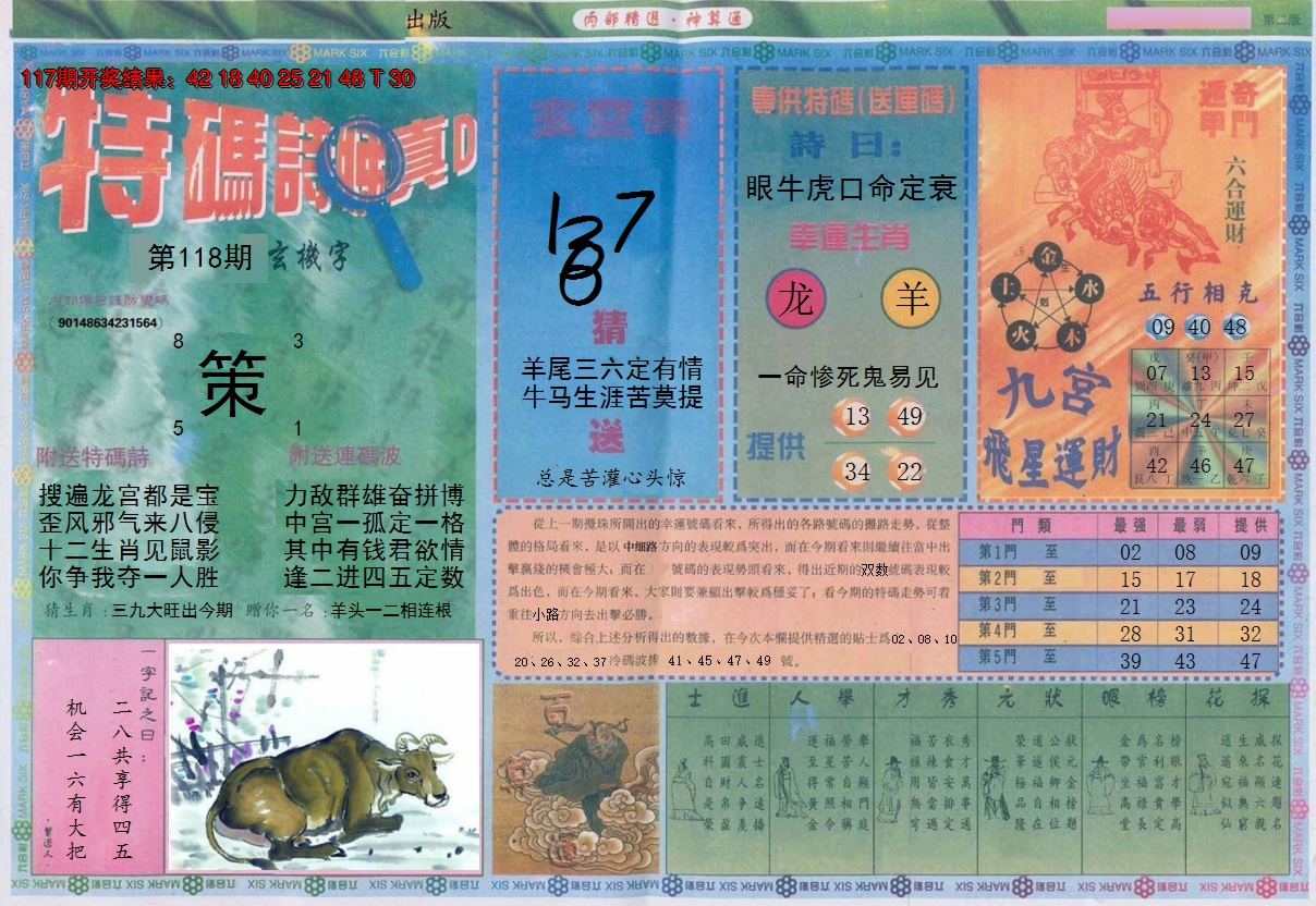 2024118期内部精选B