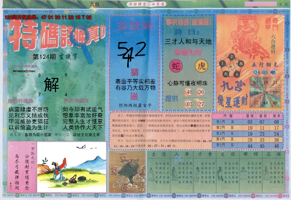 2024124期内部精选B