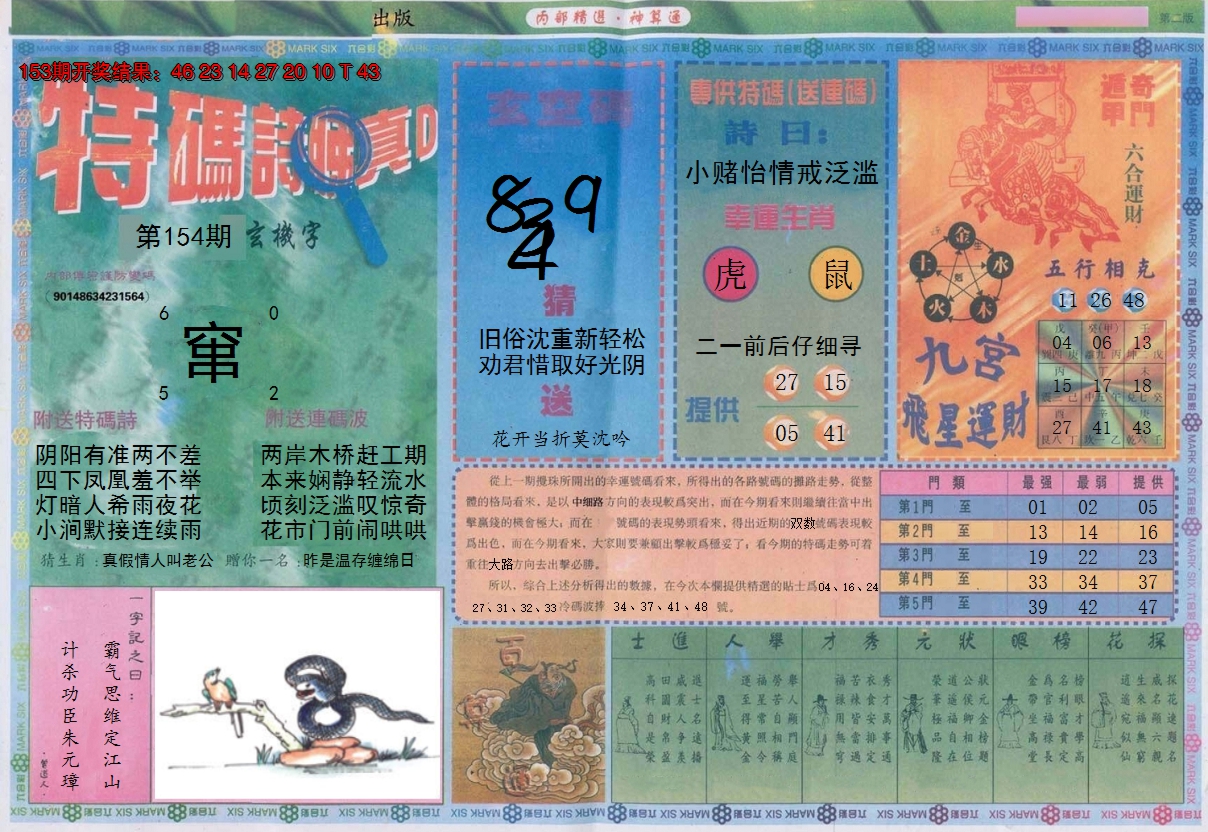 2024154期内部精选B