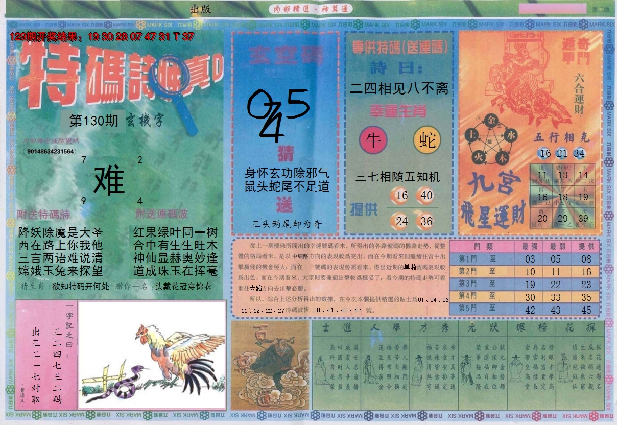 2024130期内部精选B