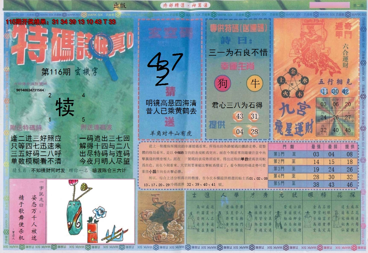 2024116期内部精选B
