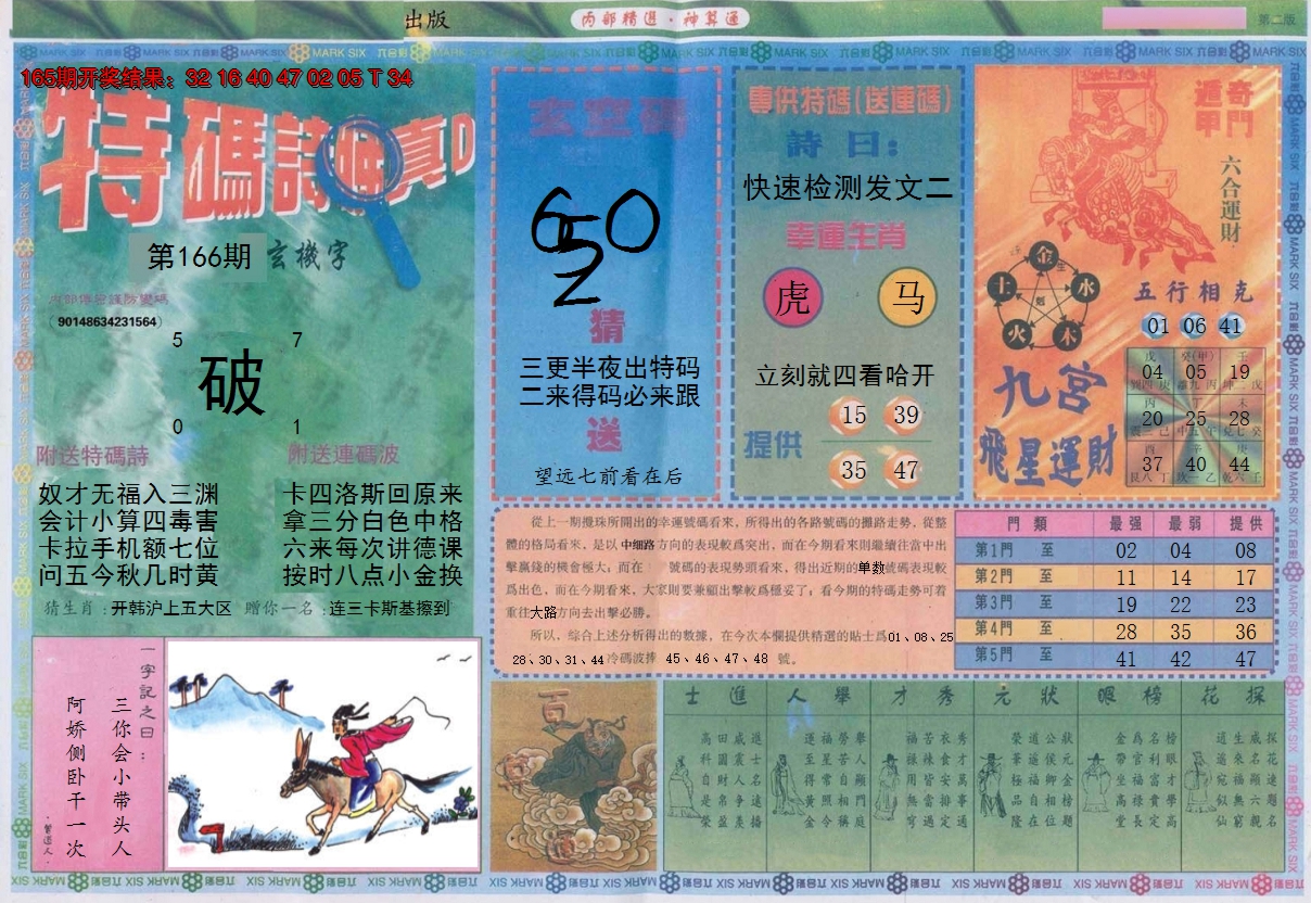 2024166期内部精选B