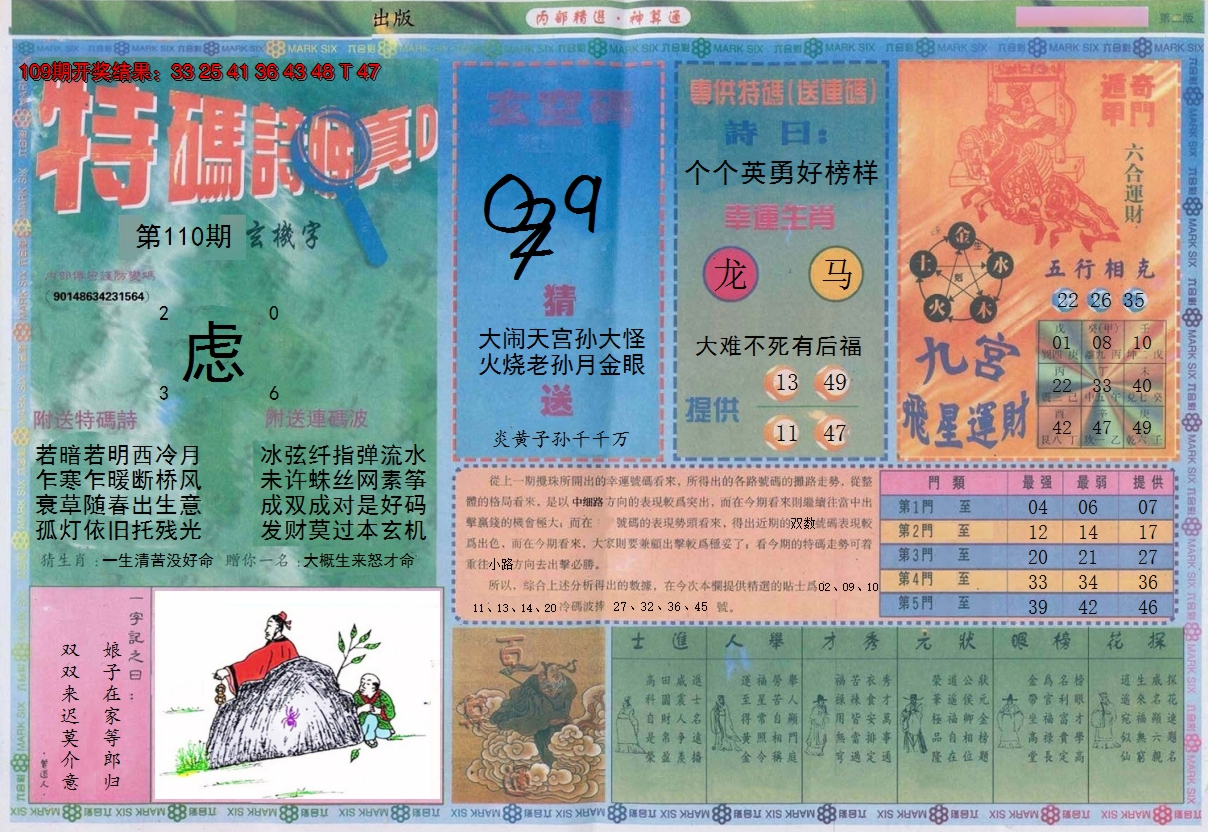 2024110期内部精选B