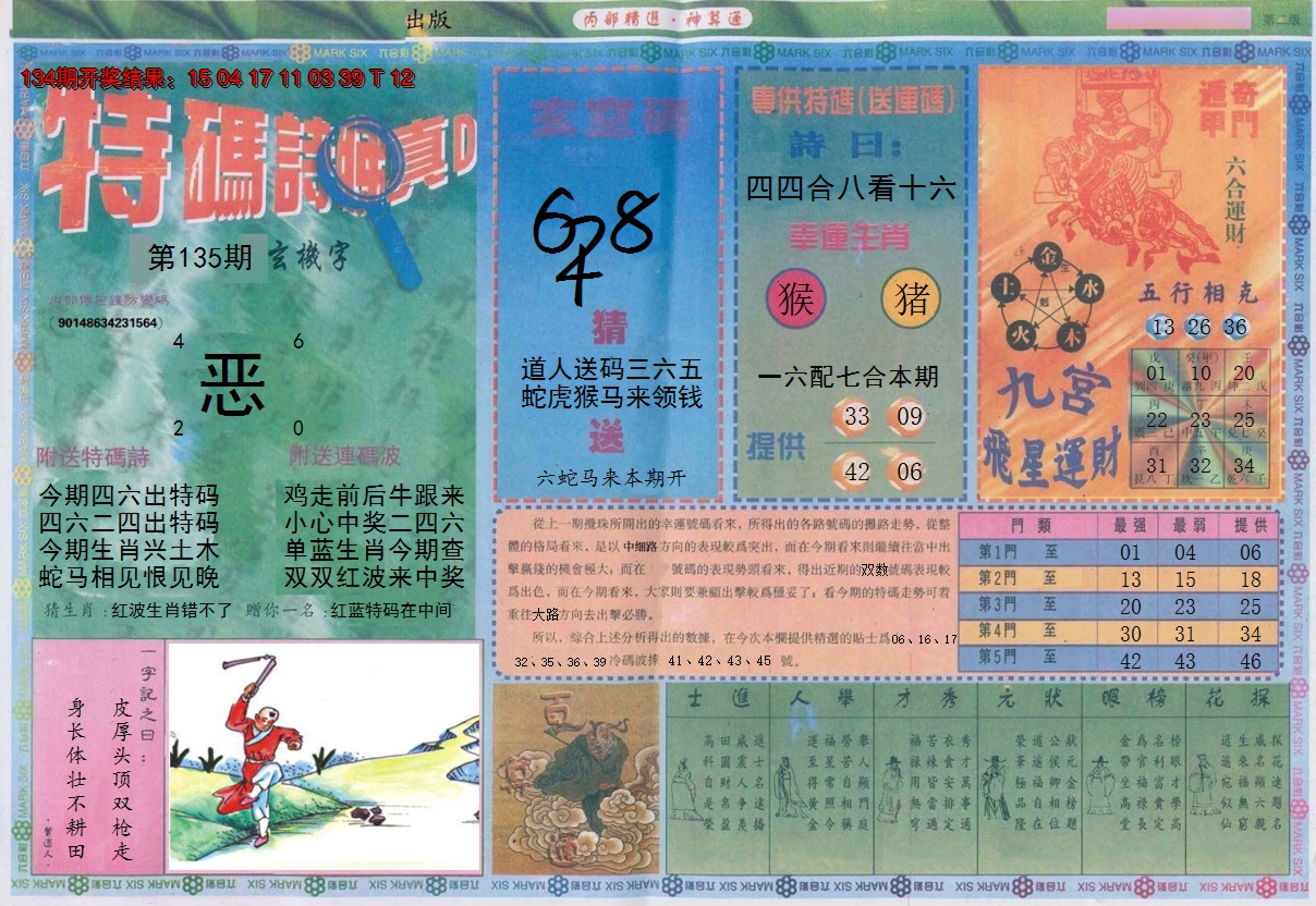 2024135期内部精选B