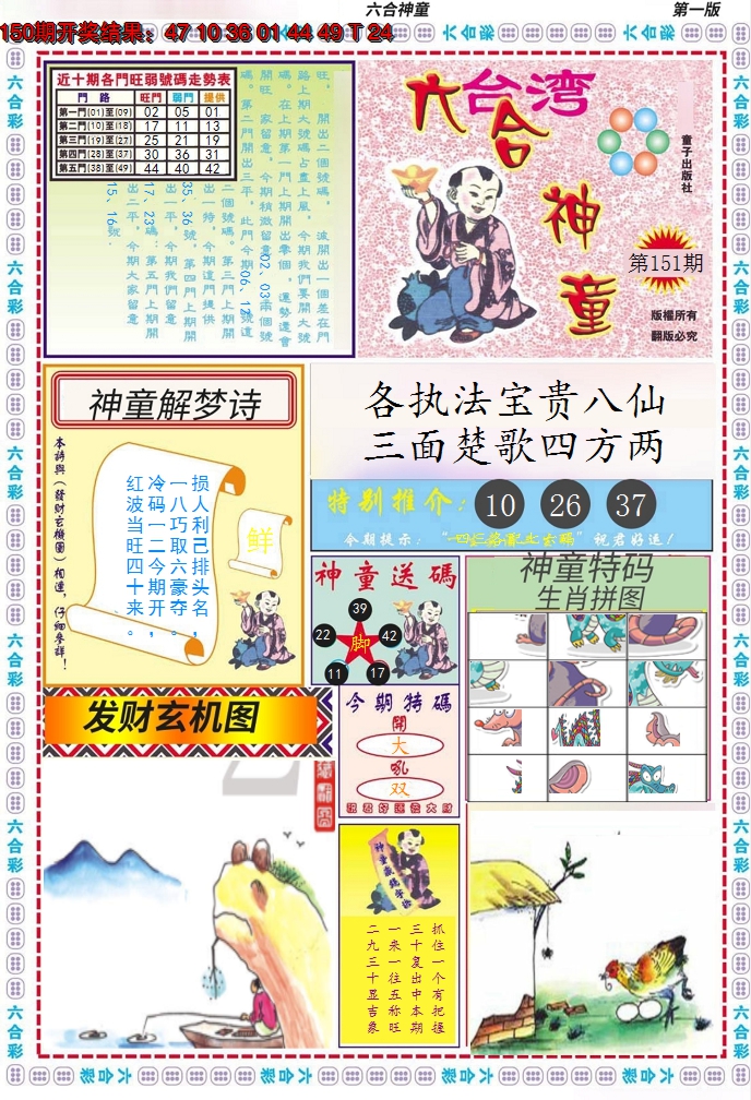 2024151期六合神童A