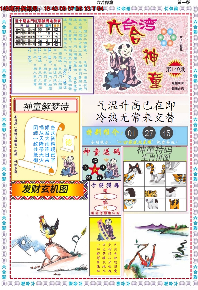 2024149期六合神童A