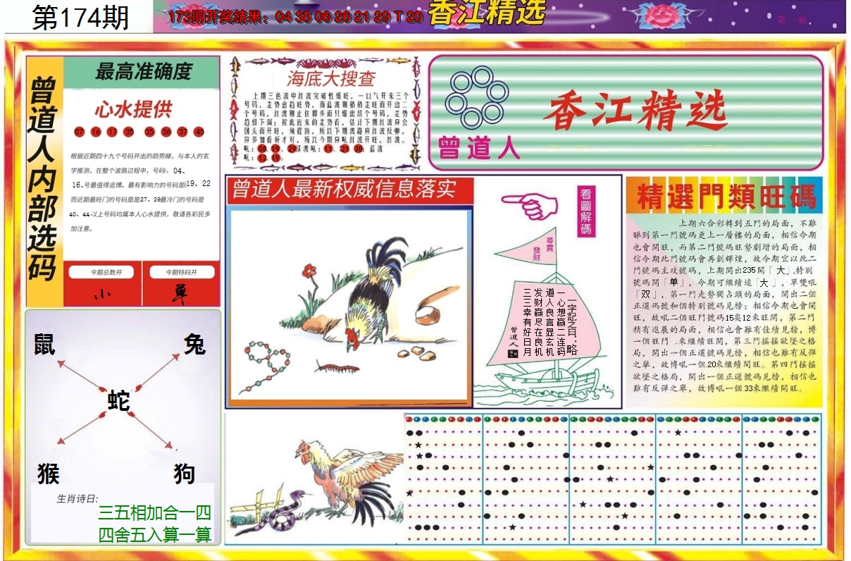 2024174期精选A