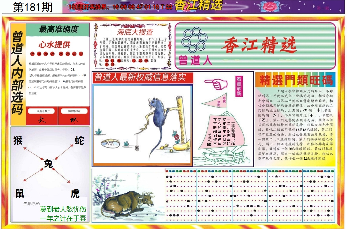 2024181期精选A