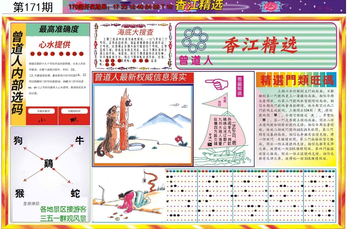 2024171期精选A