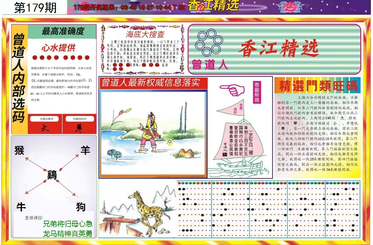 2024179期精选A