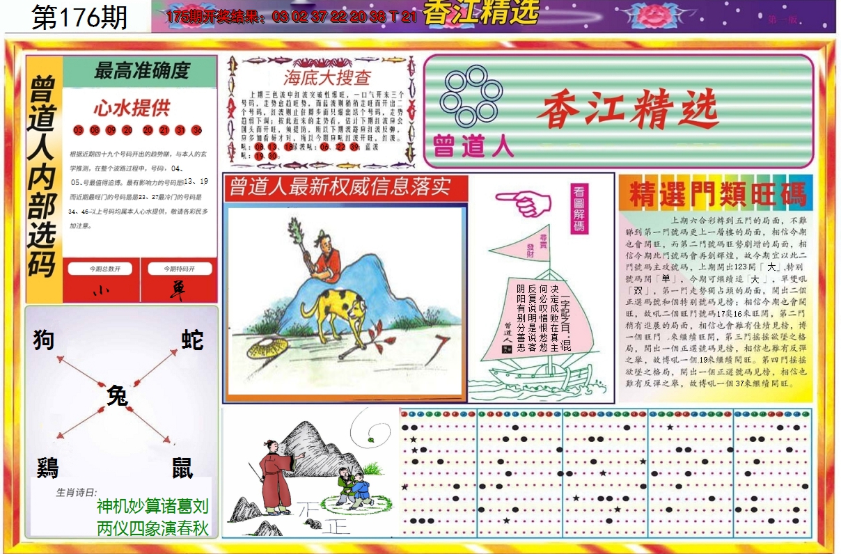 2024176期精选A