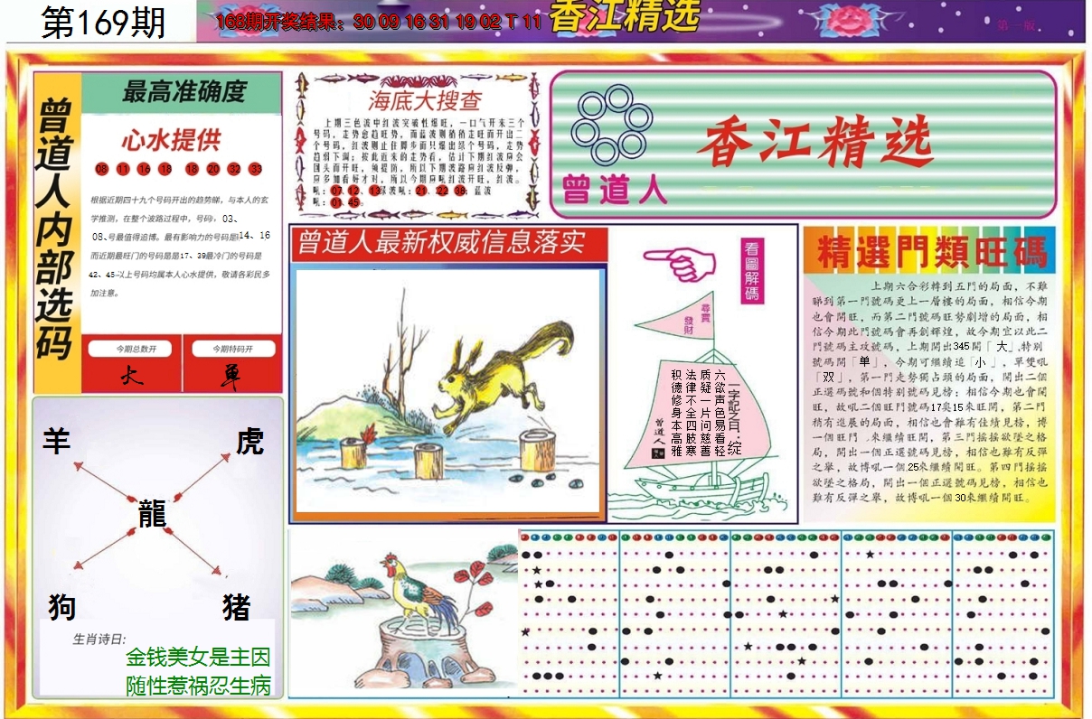 2024169期精选A