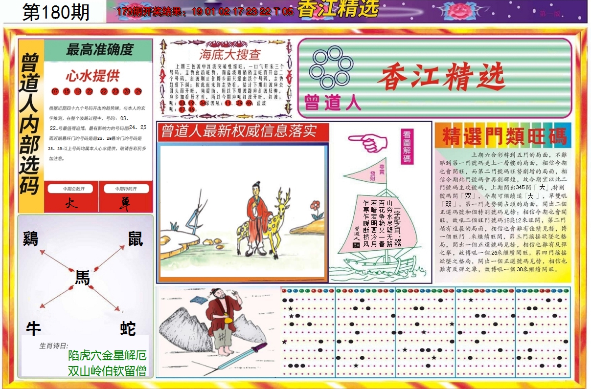 2024180期精选A