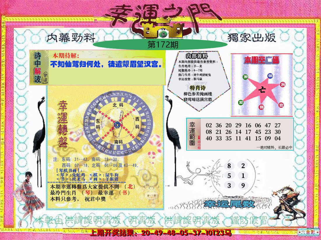 2024172期幸运之门