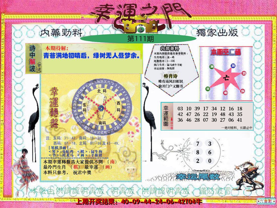 2024111期幸运之门